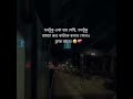 কষ্টের কথা টিকটক। কষ্টের স্ট্যাটাস। Koster kotha black screen status #subscribe