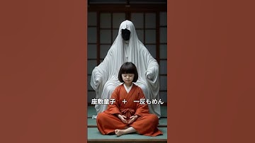 妖怪合体Part4 #ai #妖怪 #yokai #aiart