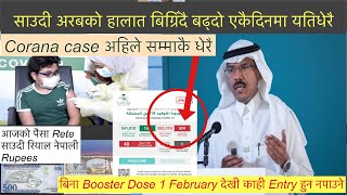 Bad News Corona virus latest report l साउदी अरबको हालात बिग्रिँदै बढ्दो एकैदिनमा यतिधेरै l