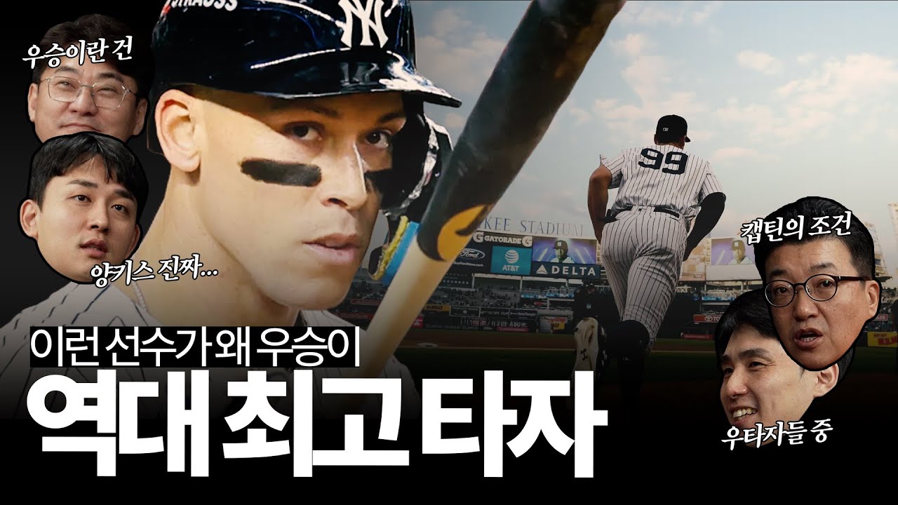 이쯤되면 (우승 없는... 😅) 메이저리그 역대 최고 타자라고 부를 수 있다, 오타니 쇼헤이와 함께 '천상계'에서 노는 뉴욕 양키스의 캡틴 애런 저지
