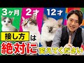 【当てはまったら要注意】年齢ごとに「お世話の方法」を絶対に変えた方が良い理由。
