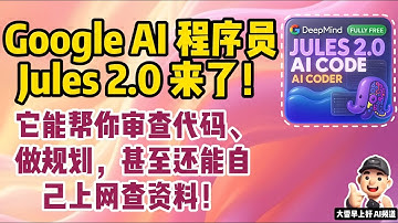 谷歌AI程序员Jules 2.0史诗级更新！免费、一键PR、自动测试，程序员真要失业了？