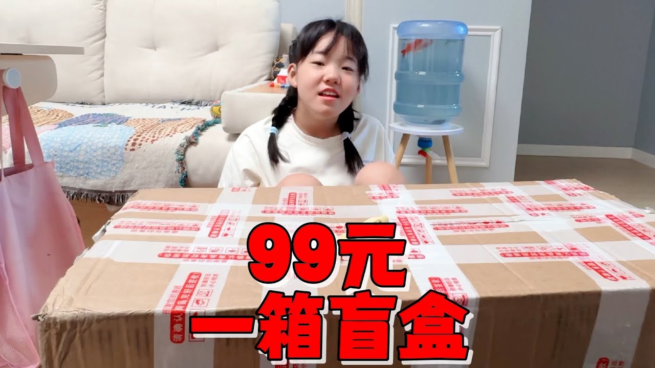 妈妈花99元直播间买了一箱盲盒，开箱后艾米尖叫连连，这次赚了