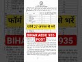 Bihar New Jobs AEDO 935 पद 🔥🥳🎉🎊👏🚩🚩🚩🚩🚩#BPSC