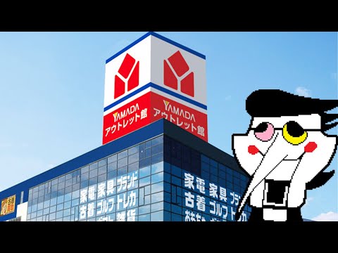 スパム電機