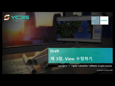 [Solid Edge | Draft] 3. View 수정하기