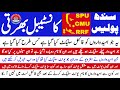 Sindh Police Spu Cmu Rrf Unit Constable Jobs Final Merit List Information | Technical Job Info 1.0