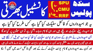 Sindh Police Spu Cmu Rrf Unit Constable Jobs Final Merit List Information | Technical Job Info 1.0