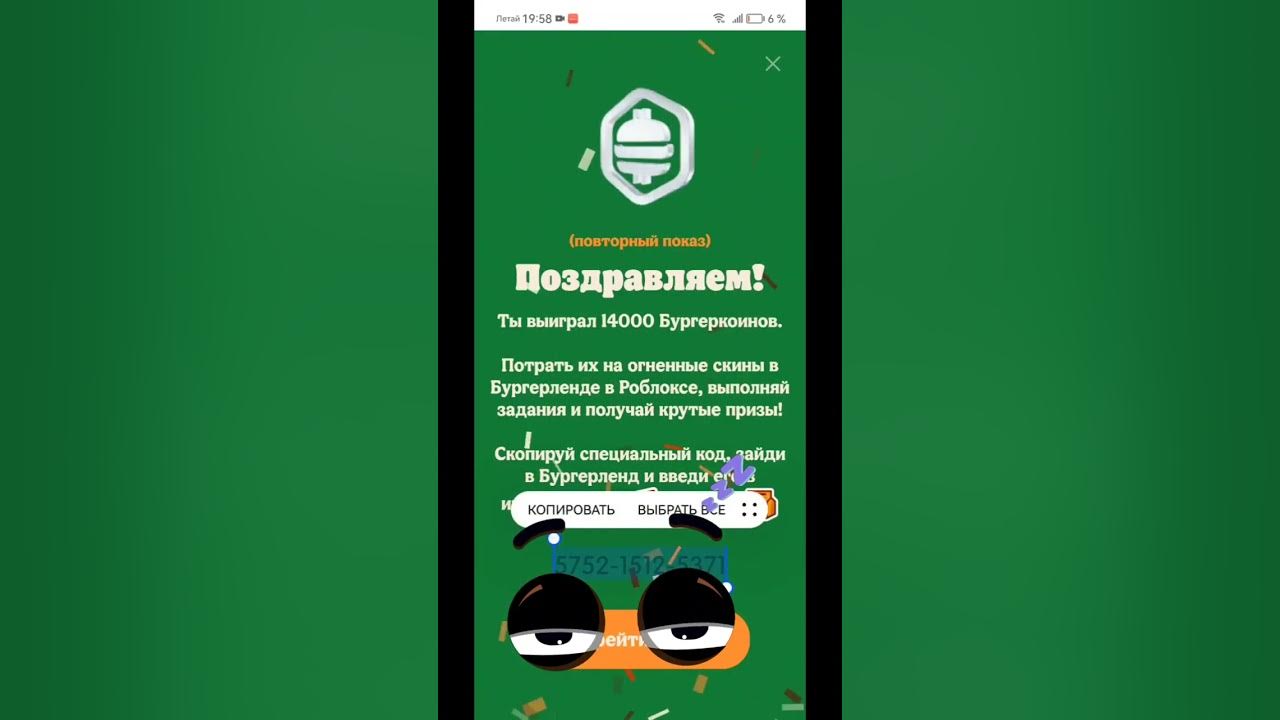 Как активировать подарочную карту РОБОКС Роблокс от бургер кинг (Burger ...