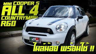 รีวิว Mini Cooper S All4 Countryman R60 ไมล์น้อย พร้อมใช้ INI Countryman All4 ไมล์น้อย รถยุโรปไม่แพง