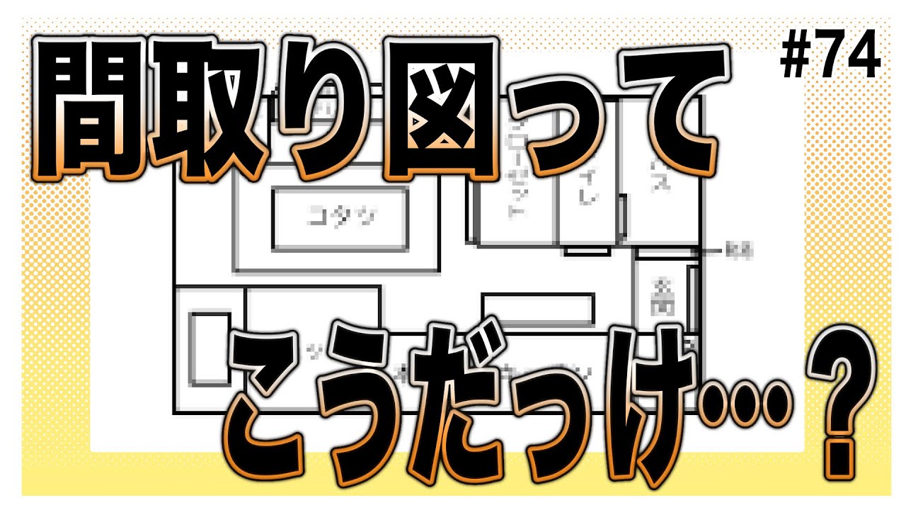 #74 人生初！一人暮らしに向けて…理想の部屋と間取りを考えよう！！【#じくらげラジオ】