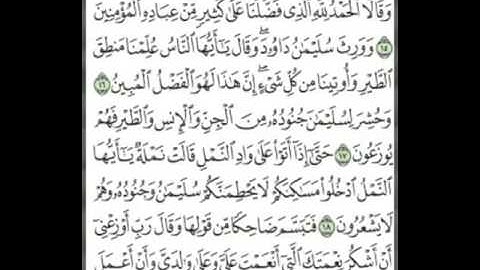 ما تيسر من سورة النمل [ ١٥ - ١٩ ] بصوت القارئ الشيخ/#عبدالله_الشهري ، صلاة الفجر ٢ / ١١ /١٤٣٧هـ