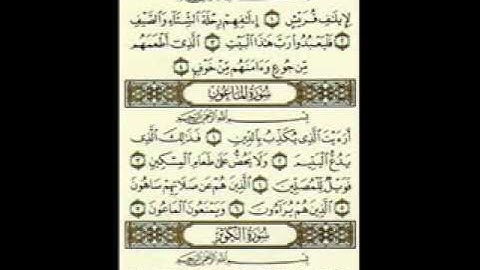 Surat Al - Ma'un    سورة الماعون بصوت الشيخ مشارى العفاسى