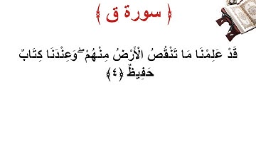 سورة ق الأية 4