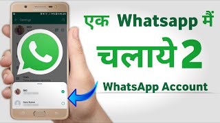 Ek whatsapp main do account kaise banaye  #multipleaccounts || Arshsaaj