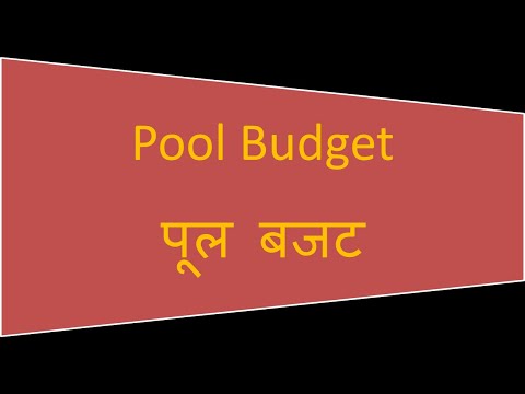 Pool Budget/ सुगम समेकित पूल बजट