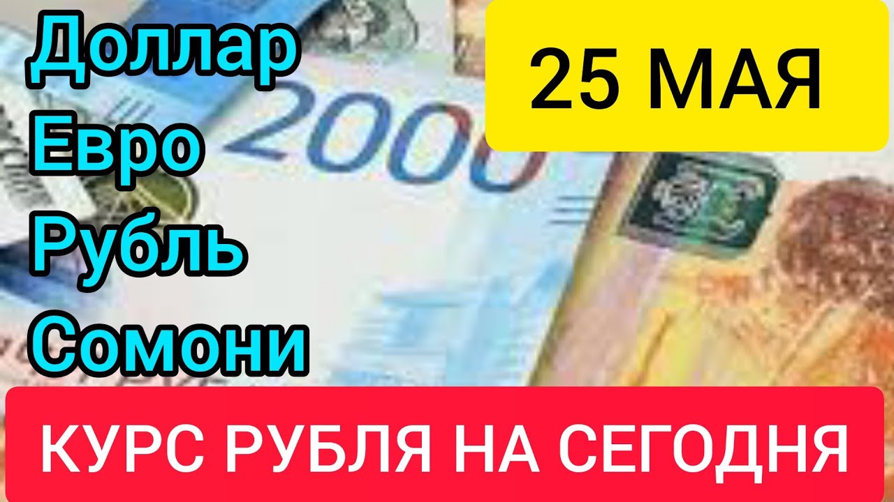 40000 рублей в сомони