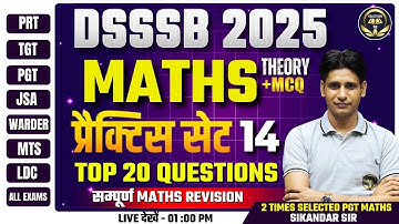 DSSSB MATHS 🔥 Top 20 Questions | Marathon Class 2025 | Most Expected MCQs