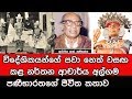 විදේශිකයන්ගේත් නෙත් වසඟ කළ නර්තන ආචාර්ය අල්ගම පණීභාරත