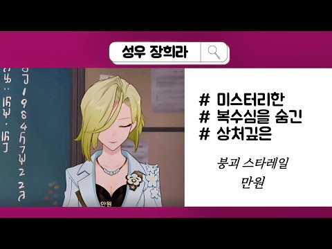 [성우 장희라] 복수심 / 미스터리 / 깊은 상처 / 붕괴스타레일 만원