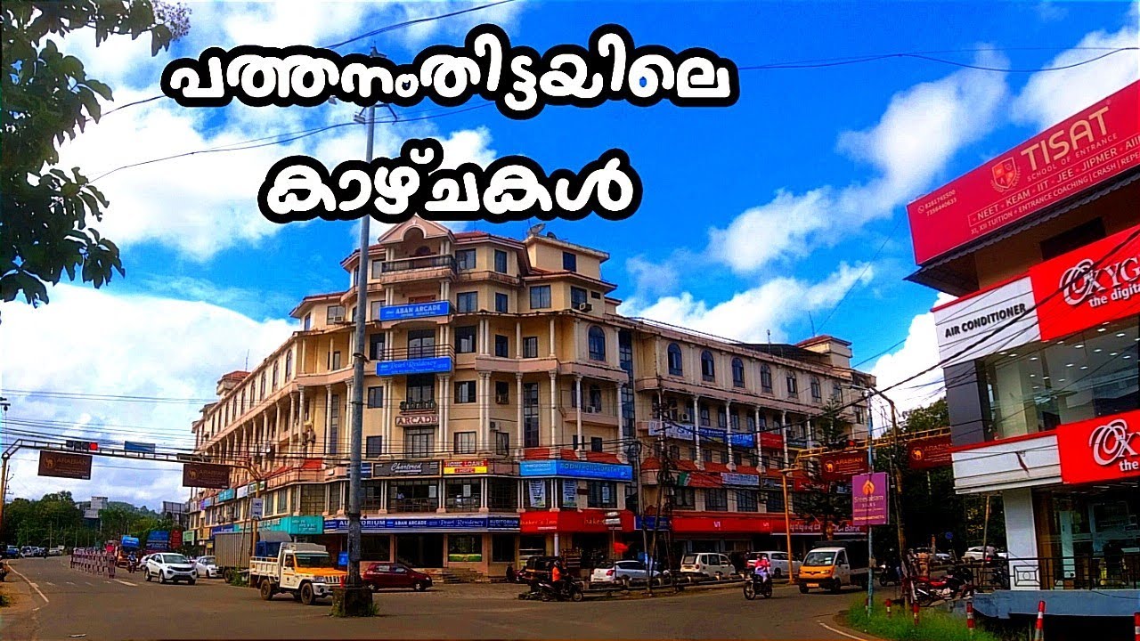 Pathanamthitta Town | പത്തനംതിട്ടയിലെ കാഴ്ചകൾ |  Elanthoor To Pathanamthitta