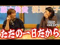 【横澤夏子さんコラボ】この二人のママトークは止まらない!!!