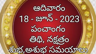 june - 18 - 2023 Panchangam | today tithi|Telugu Calendar | Today Panchangam|Telugu Panchangam|