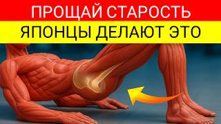 Старше 50? 6 Движений, Которые Японские Пожилые Делают Каждый День