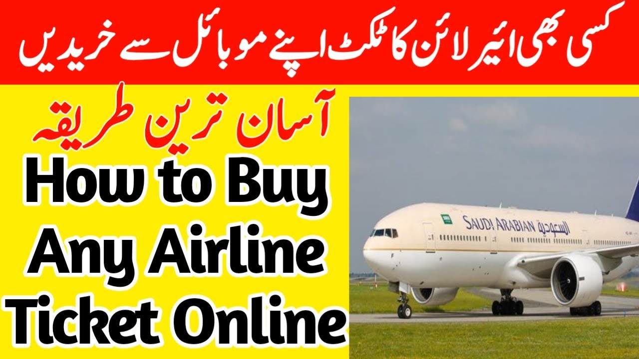 How to Buy any Airline Ticket Online |Cheap Airlines Ticket | Online