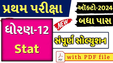 STD 12 Stat Paper Solution 2024 100 Marks, STD 12 Stat First Exam Paper Solution 2024 October, Stat