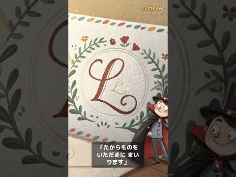アルセーヌ・ルパンの予告状【1分アニメ絵本】ナレーション付き