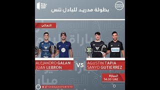 بطولة مدريد للبادل تنس | World padel tour