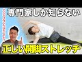 正しい開脚ストレッチの方法を解説！
