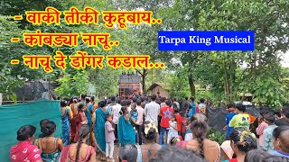 नवीन अपडेट झालेली गाणी काय वाजवली || Tarpa King Dj Musical Pravin Dumada keyboard player.