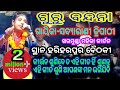 Sabyarani Tripathi Guru Vandana//Kharmunda LEDISH Kirtan//HariharPurBaithaki//OdishaKirtanBhajan