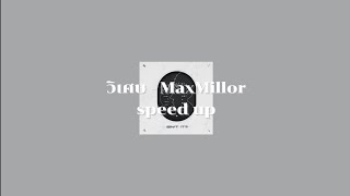 วิเศษ - MaxMillor | [speed up]