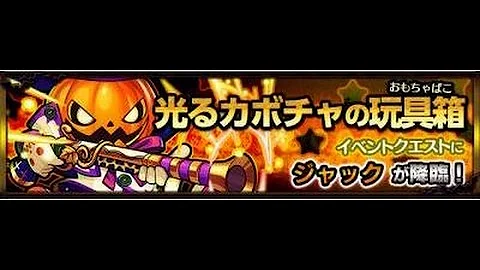 モンスト 光る カボチャ モンスト 光る カボチャ