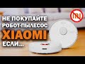 5 ПРИЧИН НЕ ПОКУПАТЬ РОБОТ-ПЫЛЕСОС XIAOMI⛔️ ВСЕ ТАК ПЛОХО?!