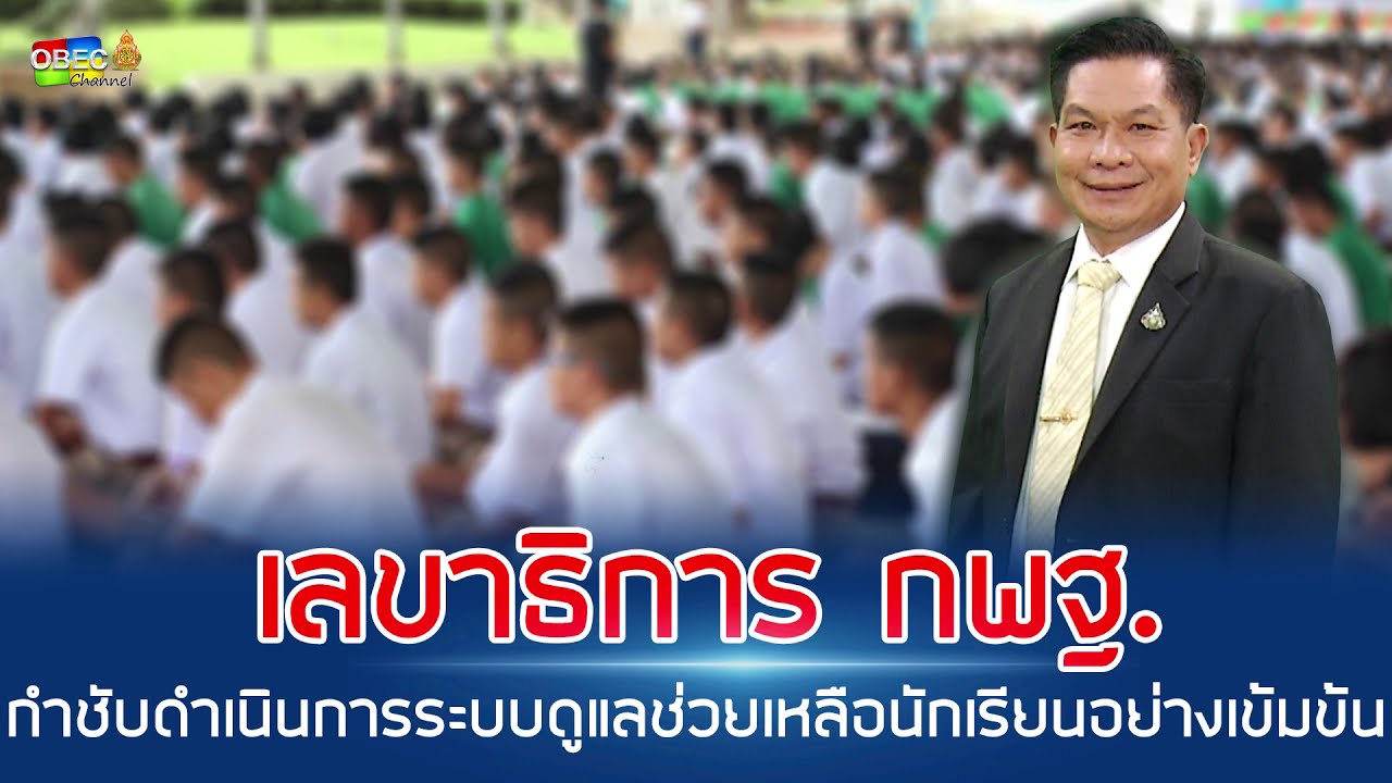เลขาธิการ กพฐ.  พบเพื่อนครู วันพุธที่ 23 ธันวาคม 2563 [2/3]