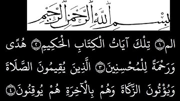 سورة  لقمان مكتوبة كاملة بخلفية سوداء بالخط العثماني بدون صوت