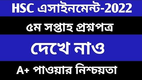 Hsc 2022 5th week assignment  qustion paper. online class 786