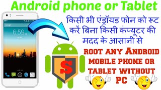 how to root any android mobile without pc by Technology Sagar