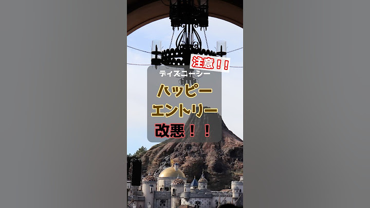 【ディズニーシーハッピーエントリー】改悪😭注意点！ #disney #ハピエン