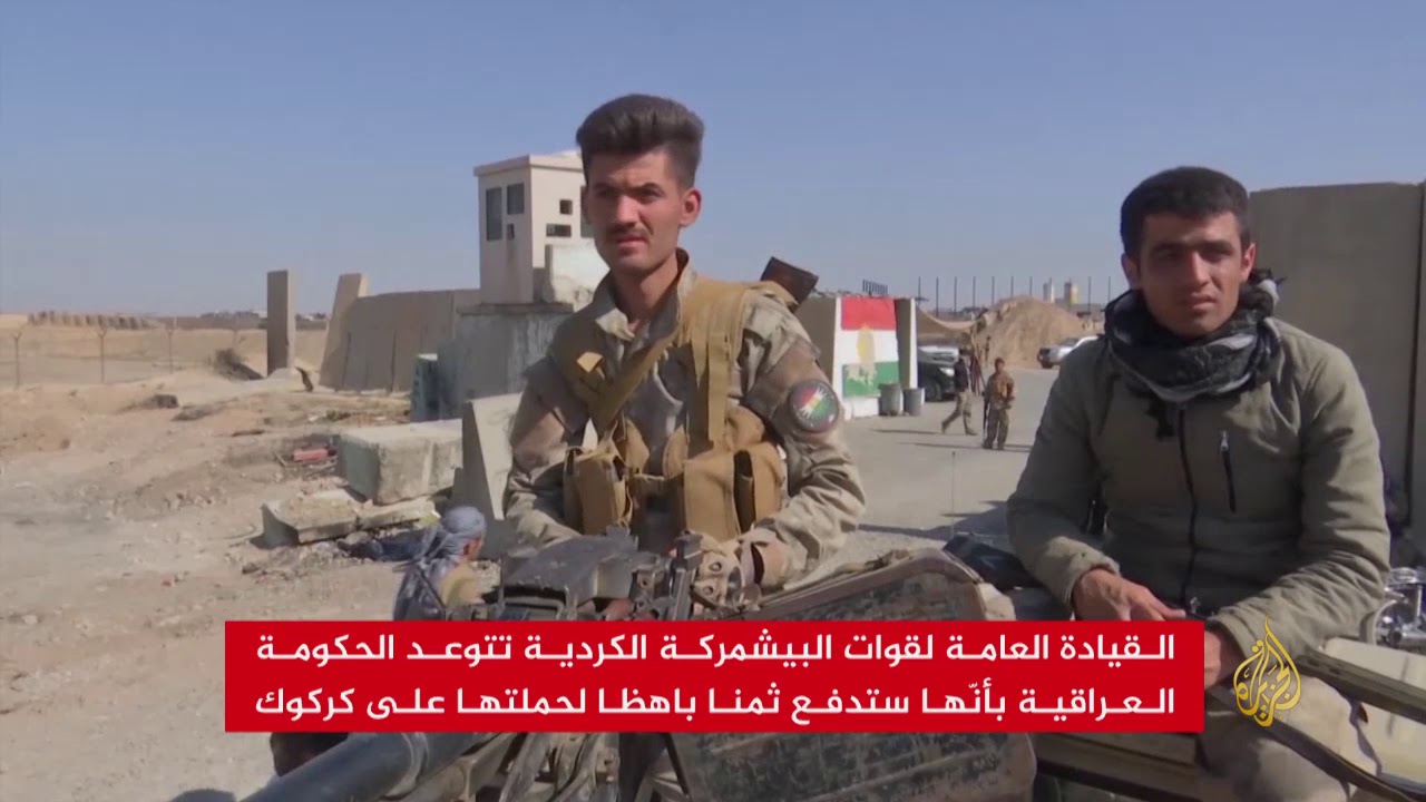 الجيش والحشد يسيطران على كركوك والبشمركة تتوعد بغداد