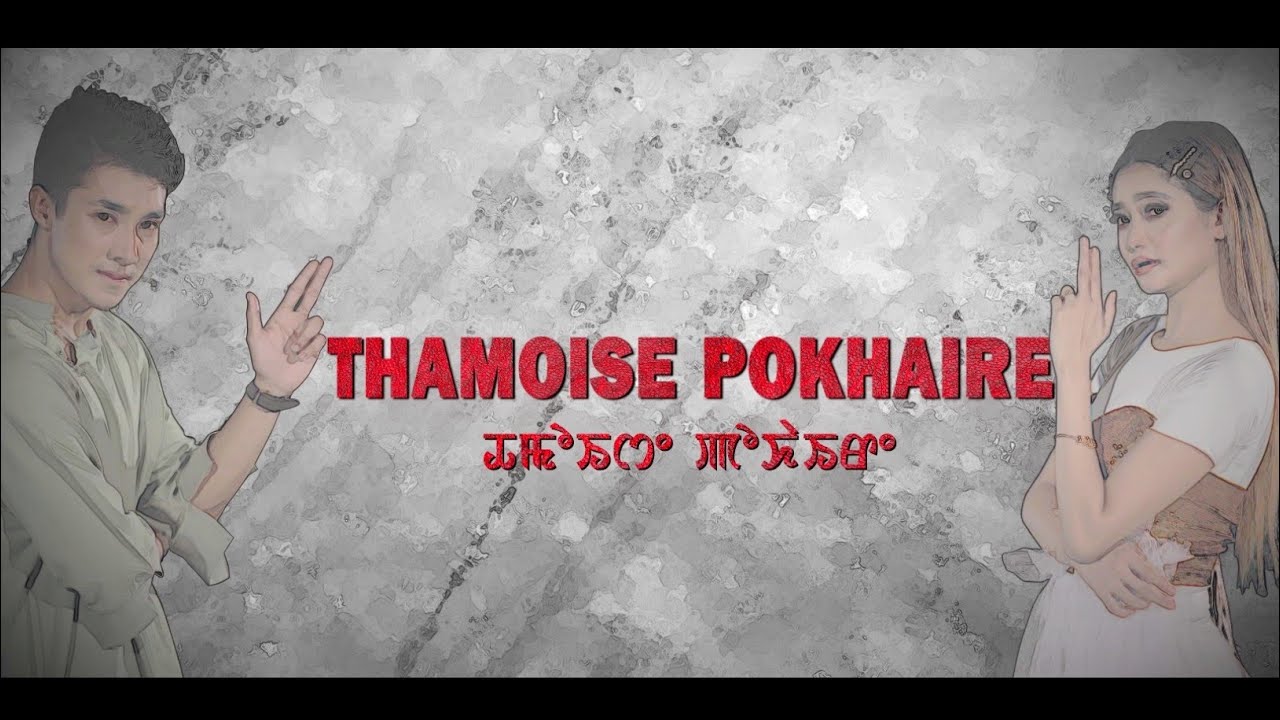 Thamoise Pokhaire  Jelish  Soma  Hitler  Official Music Video Song Promo Release 2019