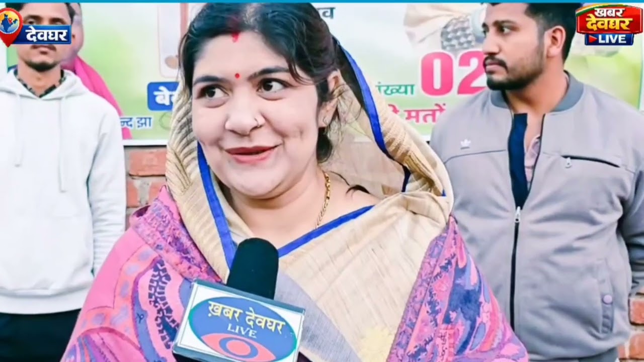 देवघर नगर निगम चुनाव को लेकर वार्ड पार्षद प्रत्याशी ज्योति झा हुई रेस, चलाया जनसंपर्क अभियान। 