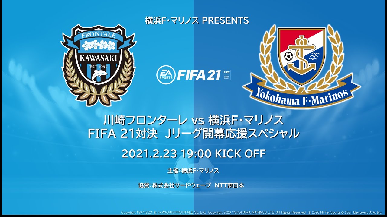 川崎フロンターレ Vs 横浜f マリノス Fifa 21対決 Jリーグ開幕応援スペシャル Youtube