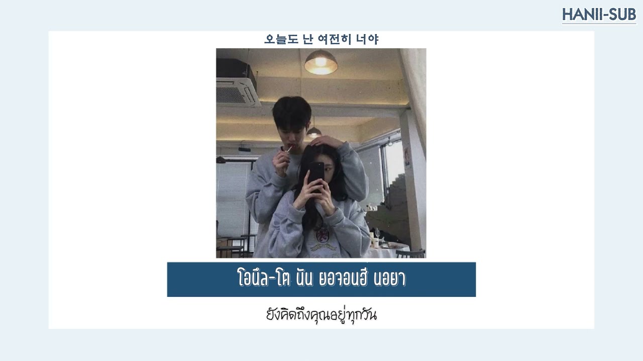[THAISUB]_ซับไทย 주호(Juho) - 어떻게 내가 널 잊고 살아(How can i live without you)