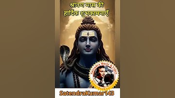 Sawan Somwar Status ! Mahadev Status ! Bholenath Status ! #mahadev #sawansomvar #ytshorts