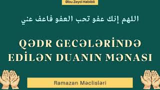 Qədr gecələrində edilən duanın mənası (02.04.24) Abu Zeyd 📚